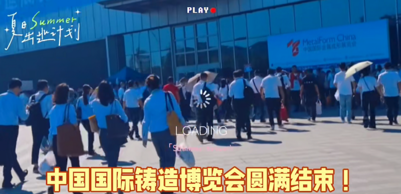 圓滿(mǎn)落幕|多博特閃耀中國(guó)國(guó)際鑄造博覽會(huì)，成交額逾千萬(wàn)！